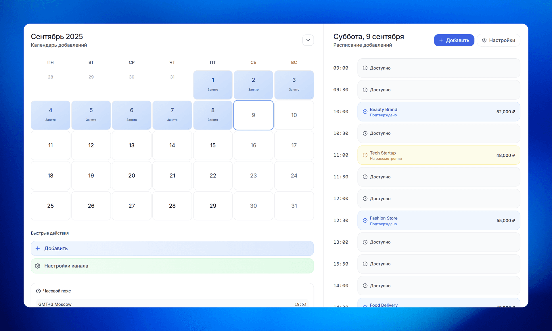 Календарь планирования рекламных постов